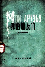我的朋友们