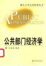 公共部门经济学