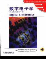 数字电子学