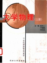 大学物理 上