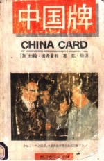 中国牌