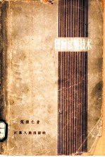 田间试验技术