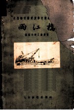 两江桥
