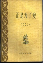 正是为了爱