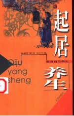 起居养生