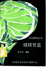 结球甘蓝
