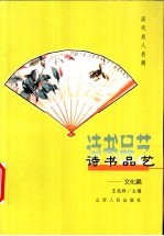 诗书品艺 文化篇