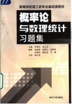 概率论与数理统计习题集