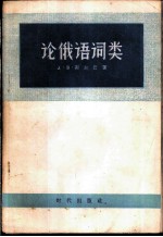 论俄语词类