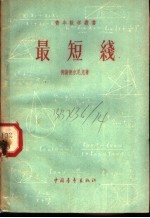 最短线