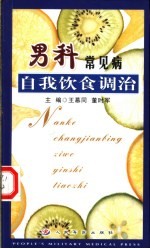 男科常见病自我饮食调治