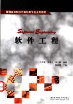 软件工程