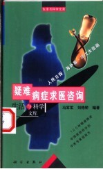 疑难病症求医咨询 人民日报·海外版·冯大夫信箱