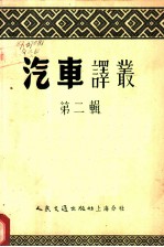 实用都市筑路法
