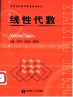 线性代数