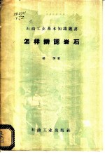 怎样辨认岩石