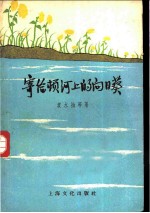 寄给顿河上的向日葵