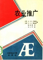 农业推广