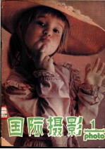 国际摄影