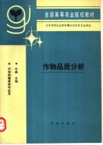 作物品质分析