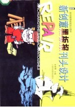 新创意黑板报刊头设计