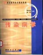 传染病学