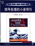 信号处理的小波导引 英文