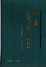 中国农作物病虫害 上