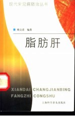 脂肪肝