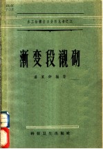 渐变段衬砌