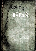 春天的蓓蕾