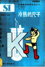 冷热的尺子