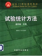 试验统计方法 《田间实验和统计方法》重编版
