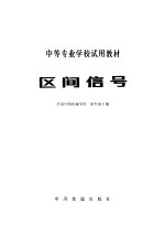 区间信号