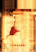 先进司机牵引列车的经验