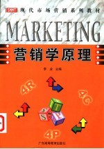 营销学原理
