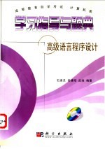 学习指导与题典 高级语言程序设计