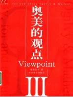 奥美的观点III