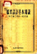 桥梁设计基本知识