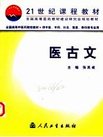 医古文