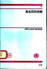 高血压的控制