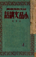 小品文讲话