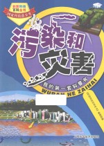 污染和灾害 四色印刷