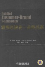 重塑消费者 品牌关系