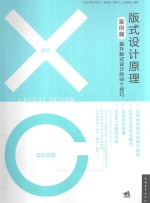 版式设计原理 案例篇 提升版式设计的55个技巧
