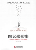 四大那些事 四大会计师事务所工作生活实录 our time our big four