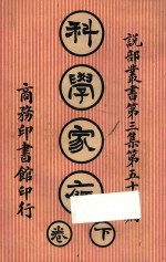 科学家庭 下