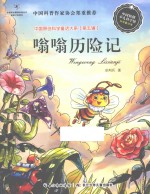 嗡嗡历险记