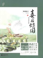 毒后倾国 完美终结 上