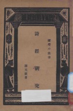 诗经研究